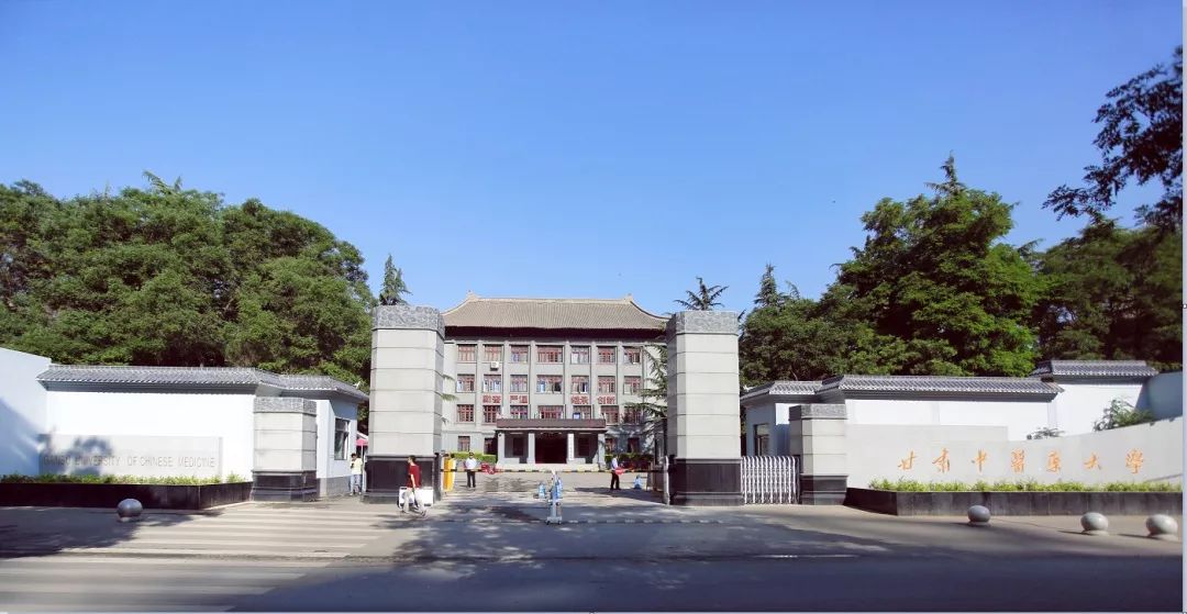 甘肃中医药大学2.jpg